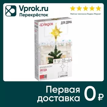 Верхушка на елку Vegas Звезда 8-конечная 20*5.5*39см