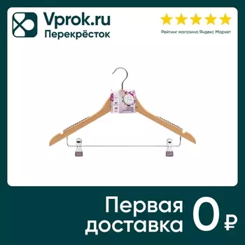 Вешалка для одежды Apollo Couture с антискользящими накладками на плечах и с зажимами 44.5см