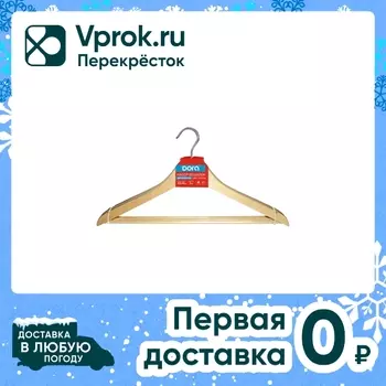 Вешалка для одежды Dora Деревянная цвет береза 3шт