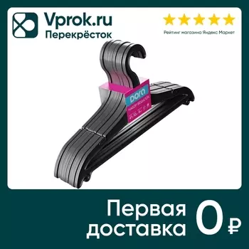 Вешалка для одежды Dora Пластмасовая др1 8штс доставкой!