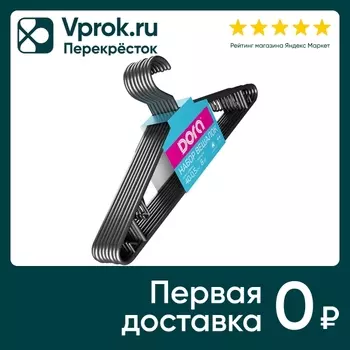 Вешалка для одежды Dora Пластмасовая др2 8штс доставкой!