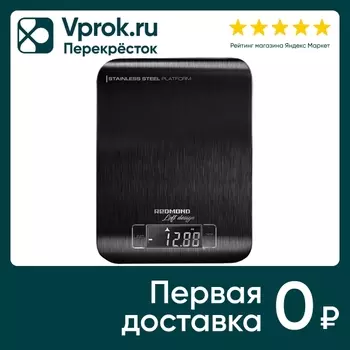 Весы кухонные Redmond RS-743