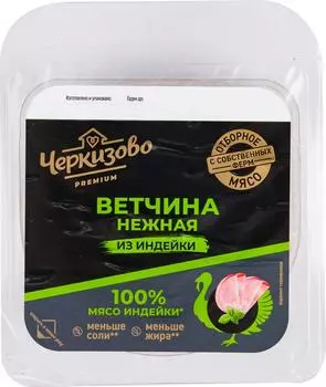Ветчина Черкизово Нежная из индейки нарезка 150г