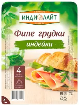 Ветчина Индилайт Филе грудки индейки вареная нарезка 120г