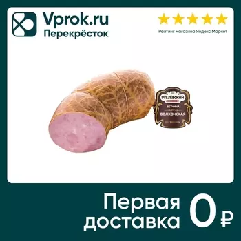 Ветчина Рублевский Волхонская из свинины 0.3-0.5кг