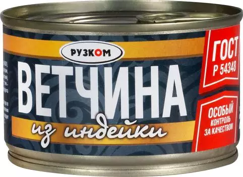 Ветчина Рузком из индейки 230г - Vprok.ru Перекрёсток