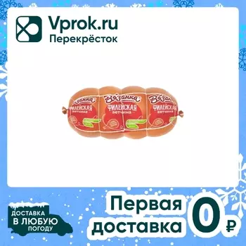 Ветчина Вязанка Филейская вареная 370г. Закажите онлайн!