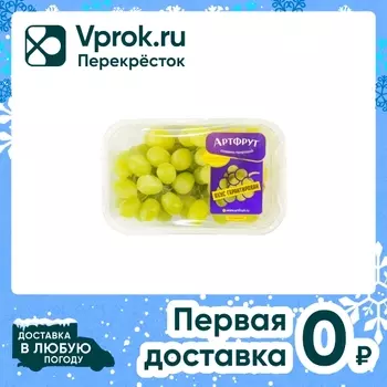 Виноград Artfruit белый 500г - Vprok.ru Перекрёсток