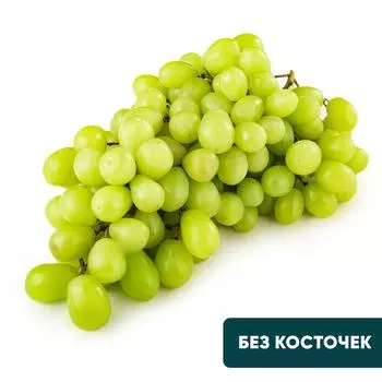 Виноград белый без косточек 1кг - Vprok.ru Перекрёсток