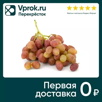 Виноград Ризамат 1кг
