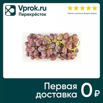 Виноград Шахонак 1кг