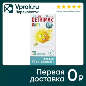 Витамин Д3 Детримакс Бэби 200МЕ для детей с рождения 0+ 30мл