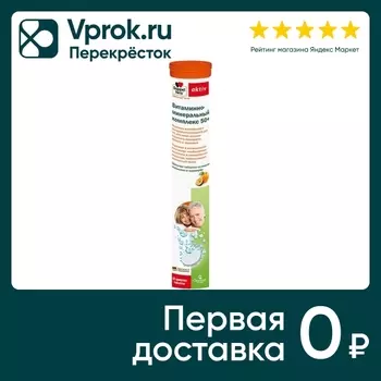 Витаминный комплекс Doppelherz Актив 50+ Апельсин и маракуйя 7000мг 15 таблеток
