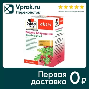 Витаминный комплекс Doppelherz Актив Боярышник Калий + Магний 60 капсул