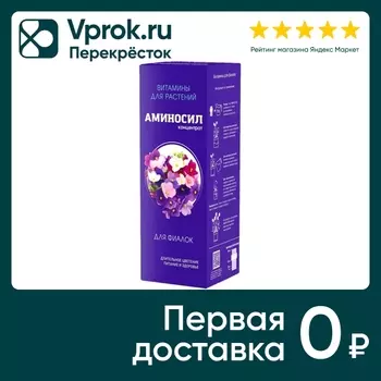 Витамины для цветов Аминосил для фиалок 500мл