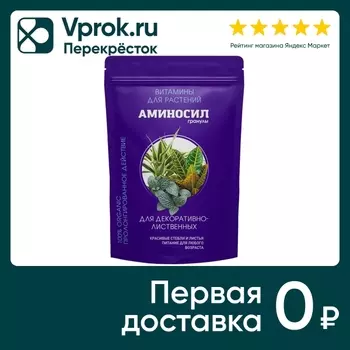 Витамины для декоративно-лиственных растений Аминосил 300г