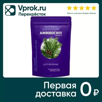 Витамины для хвойных растений Аминосил 700гс доставкой!