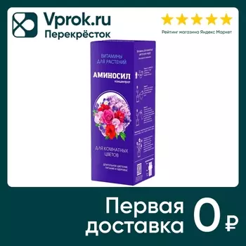 Витамины для комнатных цветов Аминосил 500мл
