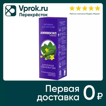 Витамины для растений Аминосил для огурцов 500мл