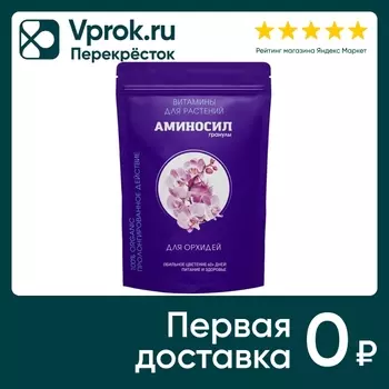 Витамины для растений Аминосил для орхидей 300г