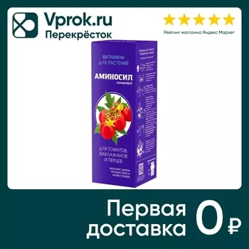 Витамины для растений Аминосил для томатов 250мл
