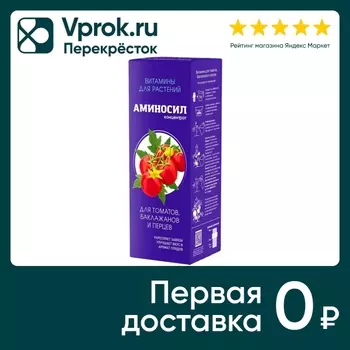Витамины для растений Аминосил для томатов 500мл