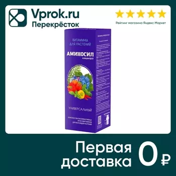 Витамины для растений Аминосил Универсальные 250мл