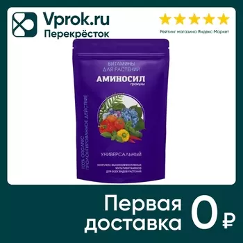 Витамины для растений Аминосил Универсальные 300г