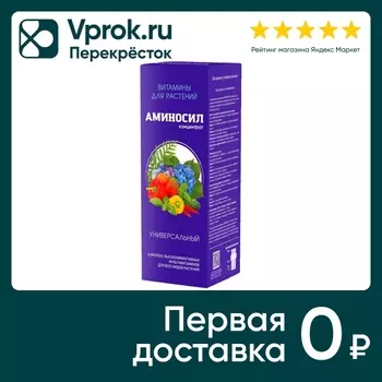Витамины для растений Аминосил Универсальный 500мл