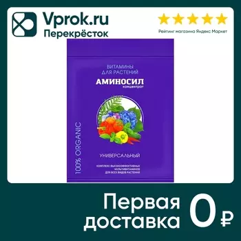 Витамины для растений Аминосил Универсальный 5мл