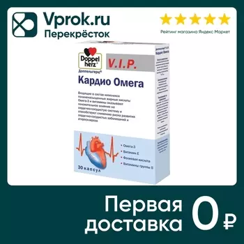 Витамины Doppelherz Актив Кардио Омега 30 капсул