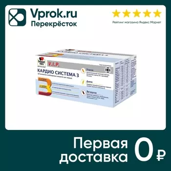 Витамины Doppelherz Актив Кардио Системас доставкой!
