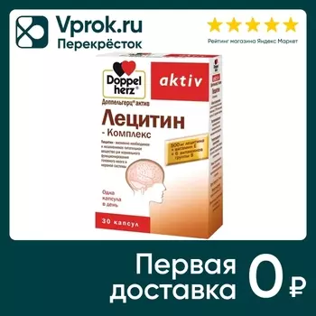 Витамины Doppelherz Актив Лецитин Комплекс 30 капсул