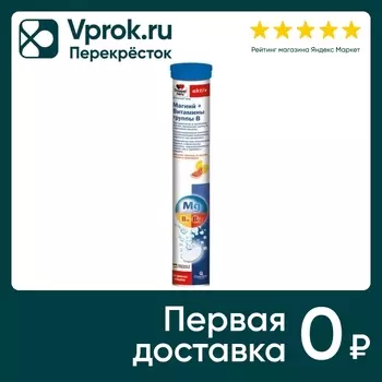 Витамины Doppelherz Актив Магний + витамины B 15 таблеток