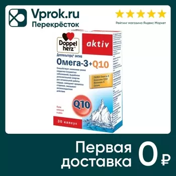 Витамины Doppelherz Актив Омега-3 + Q10 30 капсул