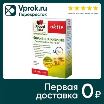 Витамины Doppelherz Фолиевая кислота + Витамины В6+В12+С+Е в таб. №30