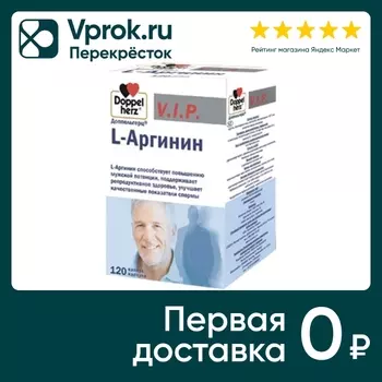 Витамины Doppelherz L-Аргинин 120 капсулс доставкой!