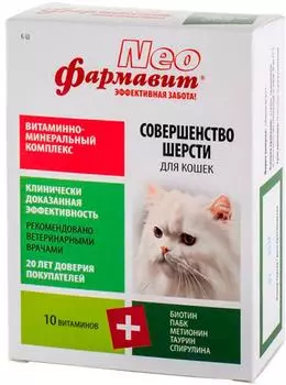 Витамины Фармакс Фармавит Neo К-Ш Совершенство шерсти для кошек