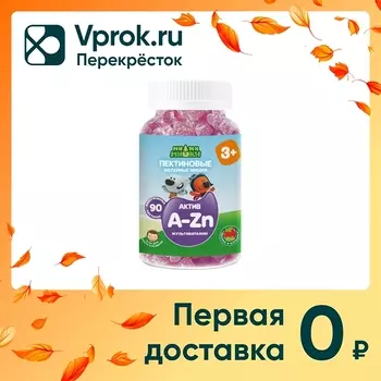 Витамины МиМиМишки Актив Мультивитамин Яблоко-Клубника с 3 лет 90шт