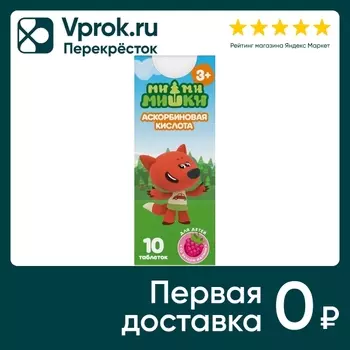 Витамины МиМиМишки Аскорбиновая кислота 25 Малина 770мг 10шт