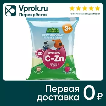 Витамины МиМиМишки Иммуно Витамин С и цинк Виноград с 3 лет 20шт