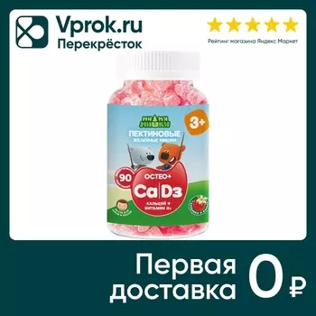 Витамины МиМиМишки Остео+ Кальций и Витамин Д Клубника с 3 лет 90шт
