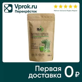 Витграсс Mute Superfood порошок из ростков пшеницы 100г