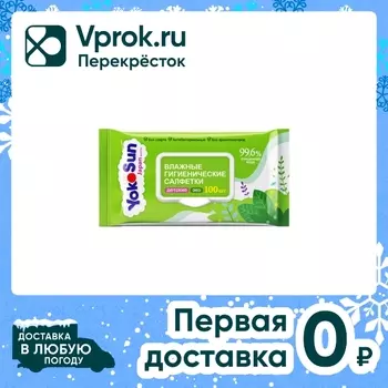 Влажные гигиенические салфетки YokoSun Eco детские 100шт