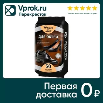 Влажные салфетки House Lux для гладкой кожи с натуральным воском 50шт