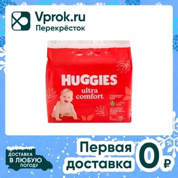 Влажные салфетки Huggies Ультра Комфорт 168шт