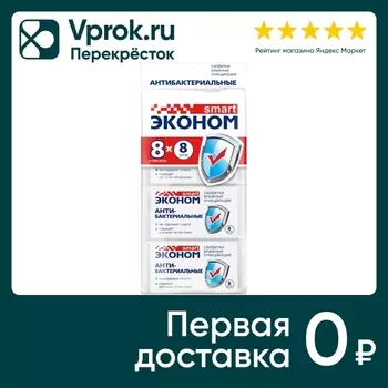 Влажные салфетки Эконом smart очищающие 8 пачек*8шт
