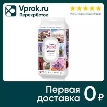 Влажные салфетки Salfeti Travel mix 120шт в ассортименте