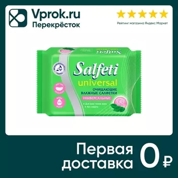 Влажные салфетки Salfeti Universal универсальные 60шт