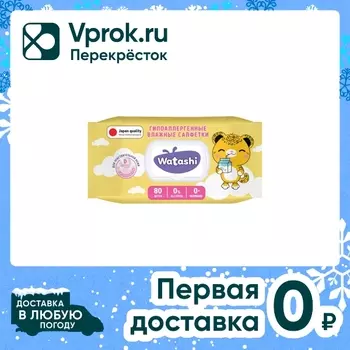 Влажные салфетки Watashi с Д-пантенолом детские 80шт